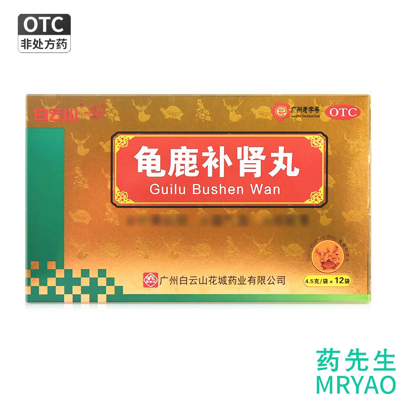 白云山花城龟鹿补肾丸壮筋骨肾阳虚补肾壮阳性欲减退男性用药失眠