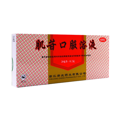 【多盒包邮】莫干山 肌苷口服溶液20ml*10支疏肝肌酐口服液治肝病