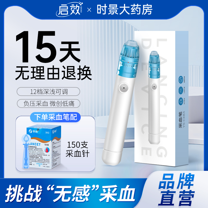 官方授权负压采血仿若无痛