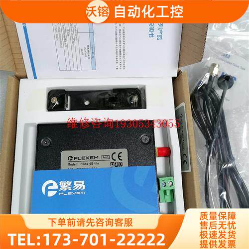 繁易物联网盒子,剩余20个。Fbox-4G-【议价】