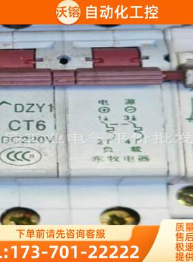 正品 DZY1 CT6 2P+OF DC220V 东牧直流断路器【议价】