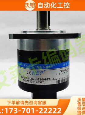 ZSF6215-002H-2500BZ1-5L光电旋转编码器2500PPR【议价】