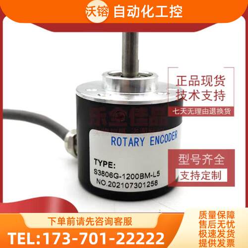 S3806G-1200BM-L5全新增量式光电旋转编码器ROTARY EN【议价】