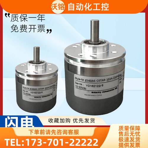 型旋转编码器EI40A6-C6TAR-1024.ZSPH/ZSPH01光电增量式 【议价】