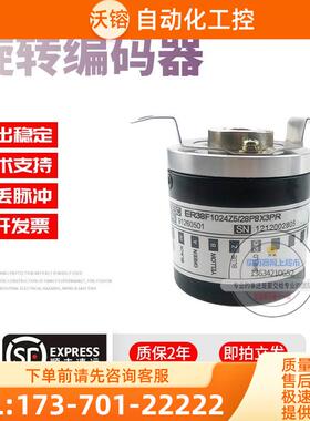 ER38F1024Z5/28P8X3PR旋转空心轴8mm1024线意尔创技术稳定编码器