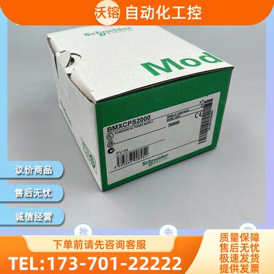 BMXCPS2000 高功率标准电源模块【议价】