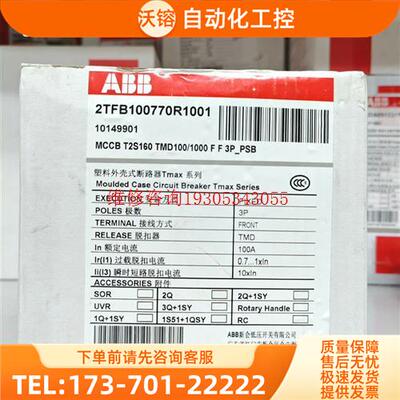 ABB塑壳断路器T2S160 TMD100/1000 FF【议价】