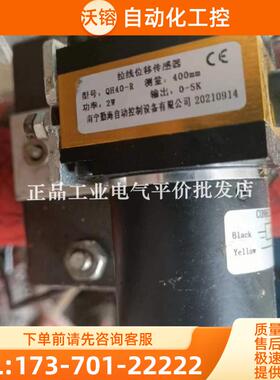正品现货QH40-R 400mm 0-5K拉线位移传感器 电阻输出 【议价】