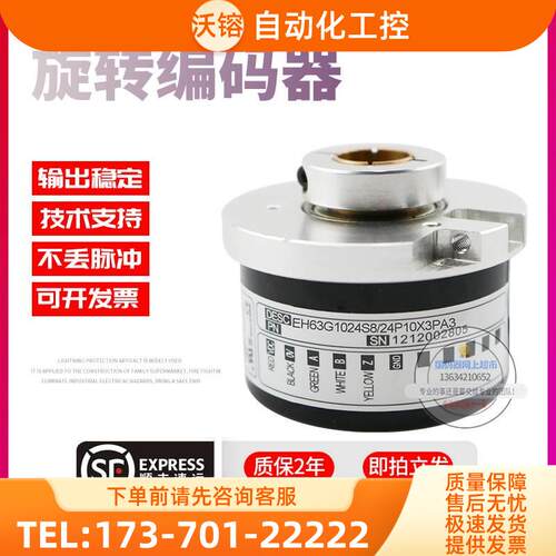 EH63G1024S8/24P10X3PA3旋转孔径10mmELTRA意尔创稳定技术编码器