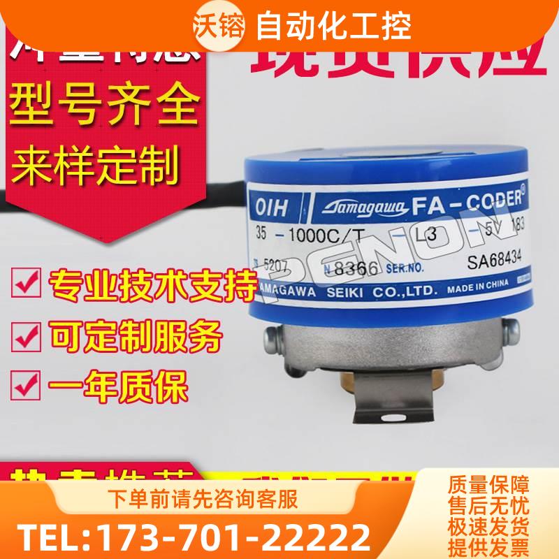 多摩川TAMAGAWATS5207N8366 OIH35-1000C/T-L3-5V编码器N366【议 - 实物图
