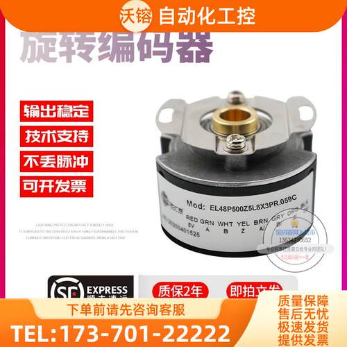 EL48P500Z5L8X3PR.059C旋转孔径8mm脉冲500意尔创技术稳定编码器