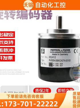 RVI50N-09BKOA3TN-00100倍加福外径50mm100线稳定旋转编码器【议