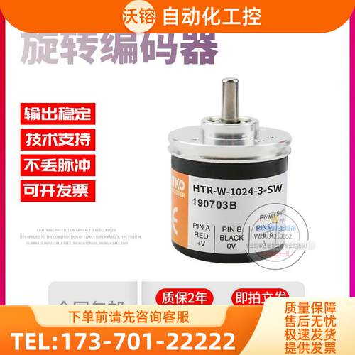 HTR-W-1024-3-SW鸿璿HONTKO旋转增量式脉冲1024线稳定编码器【议