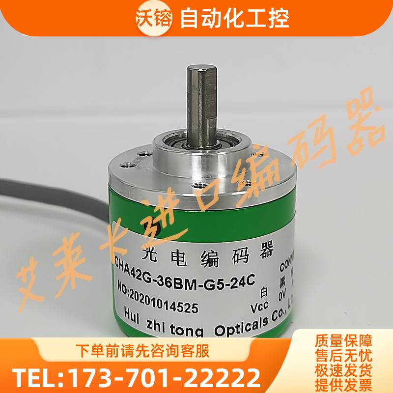 高精度CHA42G-36BMF-G5-24C光电旋转编码器CHA42G-36BM-G5-24C【