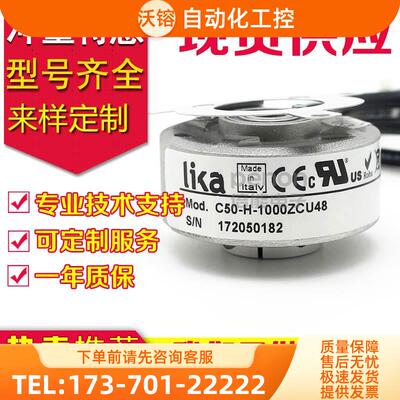 莱卡LIKAC50-H-1000ZCU48旋转编码器C50-H-1000ZCU48L1【议价】
