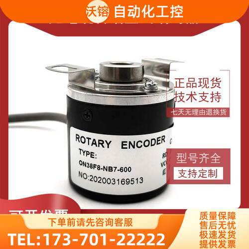 ON38F8-NB7-600增量式光电编码器ROTARY ENCODER【议价】