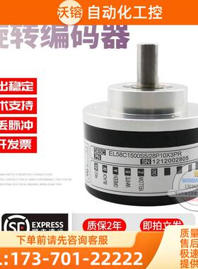 EL58C1500S5/28P10X3PR意尔创Eltra旋转脉冲1500线稳定技术编码器