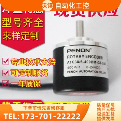 ATC38/6-400BM-G8-24C编码器360-100-500-600-1000-1024-1200【议