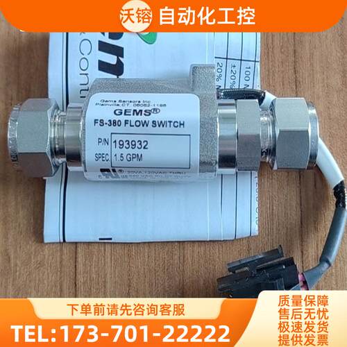 GEMS流量开关 FS-380 FLOW SWITCH 1.【议价】