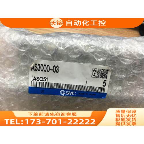 SMC调速阀AS3000-03 AS500-06 AS2000-02 AS420-04 【议价】