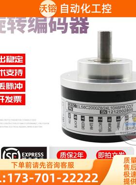 EL58C2000Z8/24L10X6PR意尔创Eltra旋转脉冲2000线稳定技术编码器