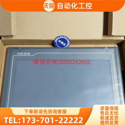 昆仑通态tpc1021Nt,10.1寸,5只,。客【议价】