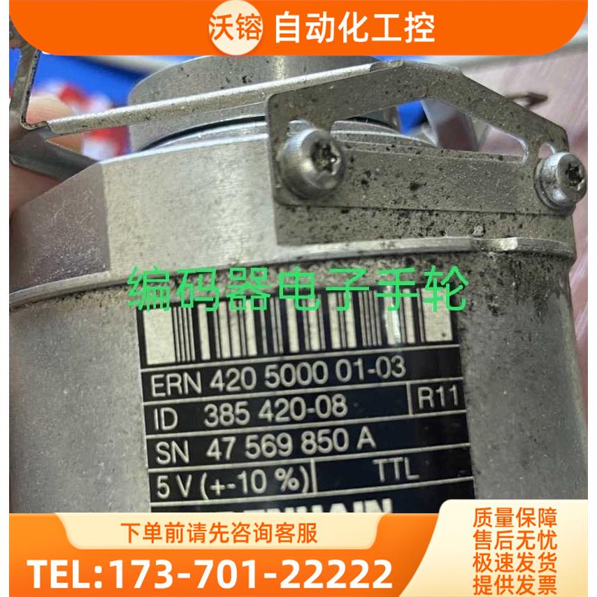 ERN420 5000 01-03 ID 385 420-08编码器海德汉光电代用【议价】