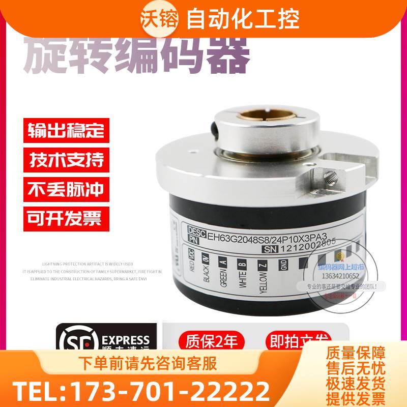 EH63G2048S8/24P10X3PA3旋转孔径10mmELTRA意尔创稳定技术编码器