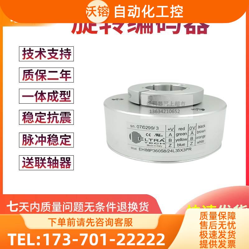 EH88P360S8/24L35X3PR电梯360线孔径35MM意大利技术编码器【议价
