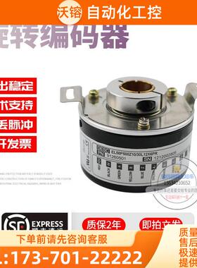 EL58P500Z10/30L12X6PR旋转空心轴12mm500线意尔创技术稳定编码器