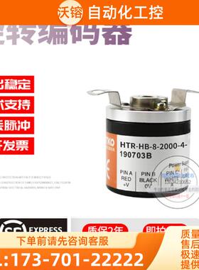 HTR-HB-8-2000-4-PP鸿璿旋转半空心8mm脉冲2000线稳【议价】