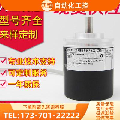 全新EB50B8-P4AR-600.1Z8280编码器600-100-1024-【议价】