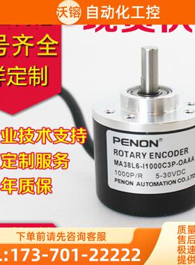 MA38L6-I1000C3P-OAAA-DAAA-0AAA编码器-L2-L3-1【议价】