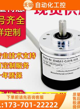 EI40A6-C6PR-100编码器1000-1024-2000-2500-200-360-500-600【议