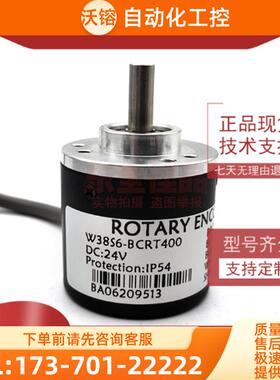 W38S6-BCRT400全新增量式光电旋转编码器ROTARY ENCODE【议价】
