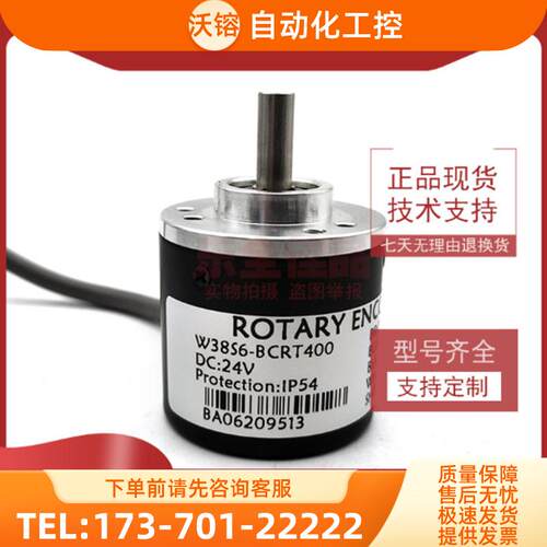 W38S6-BCRT400全新增量式光电旋转编码器ROTARY ENCODE【议价】