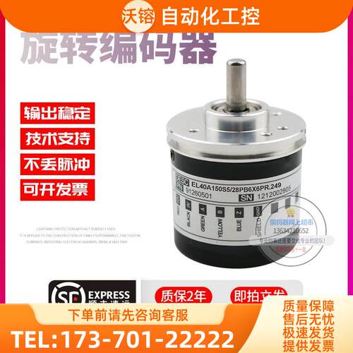 EL40A150S5/28PB6X6PR.249意尔创ELtra旋转150线技术稳定编码器【