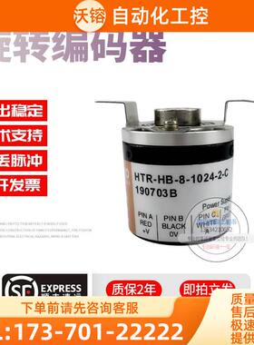 HTR-HB-8-1024-2-C鸿璿旋转增量式半空心8mm脉冲1000线稳定编码器