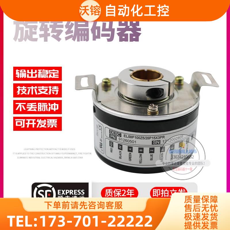 EL58P100Z5/28P15X3PR旋转空心轴15mm100线意尔创技术稳定编码器