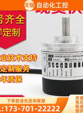 ER42A1024Z5/28P6X6PR2编码器2048-600-500-1000-1【议价】