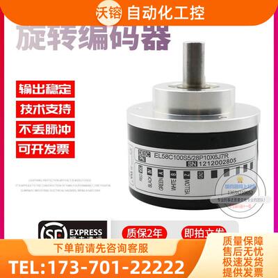 EL58C100S5/28P10X6J7R意尔创Eltra旋转脉冲100线稳定技术编码器