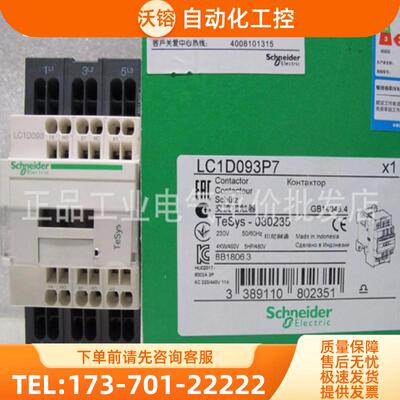 正品现货LC1D093P7/LC1D093M7/LC1D093E7/LC1D093F7 【议价】