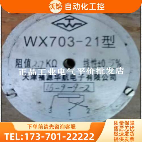 正品  WX703-21 2.7K欧 精密线绕电位器 电位计 可调电【议价】