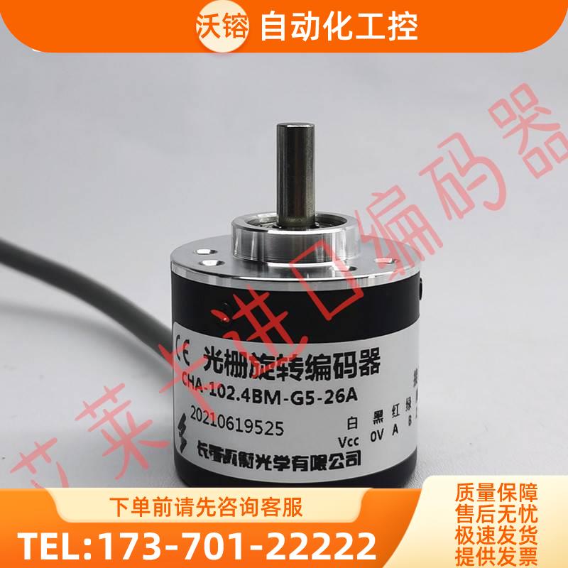 CHA-102.4BM-G5-26A光栅旋转编码器A-CHA-102.4BM-G5-26F-3M-G05L