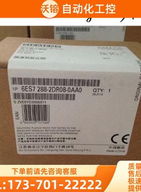 西门子6ES7288-2DR08-0AA0原装SMART模块EMDR08 6ES72【议价】