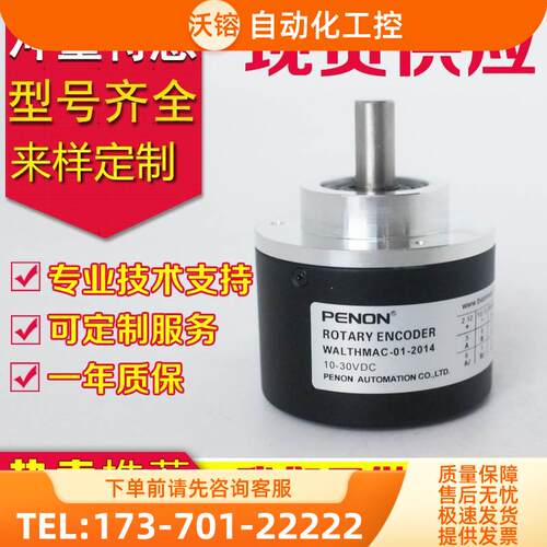 热销WALTHMAC-01-2014旋转编码器增量式光电电压5-30V【议价】