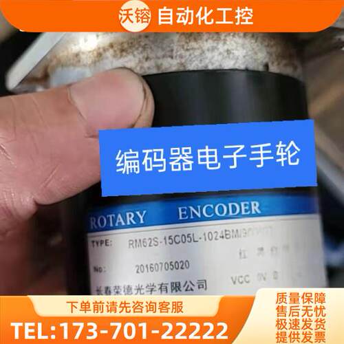 RM62S-15C05L-1024BM /9YH/23长春荣德编码器【议价】