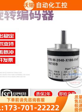 HTR-W-2048-X186-I147鸿璿旋转增量式实心轴6mm脉冲2048线编码器