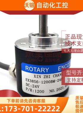 EX38S6-1200BM-24F全新增量式光电旋转编码器ROTARY E【议价】