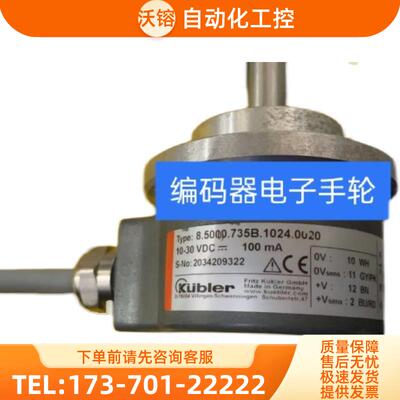 8.5000.735B.1024.0020旋转编码器Kubler光电【议价】